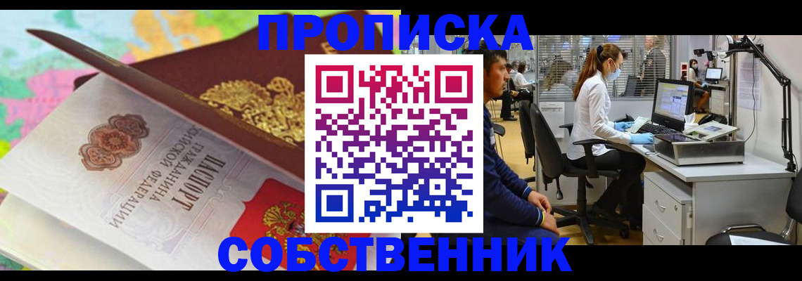 прописка в квартире в Гурьевске