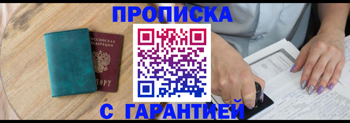 прописка в квартире в Гурьевске