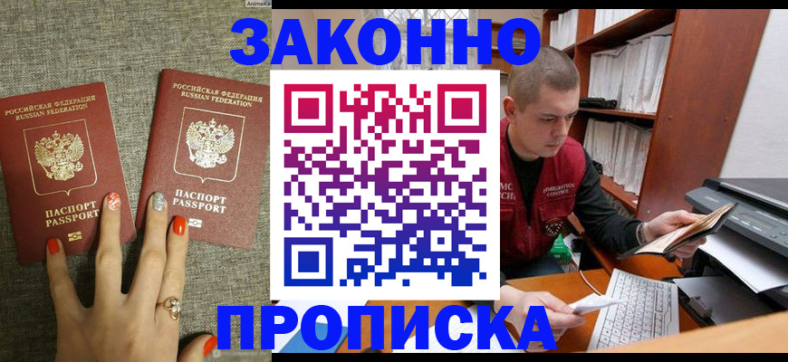 временная регистрация для всех в Гурьевске