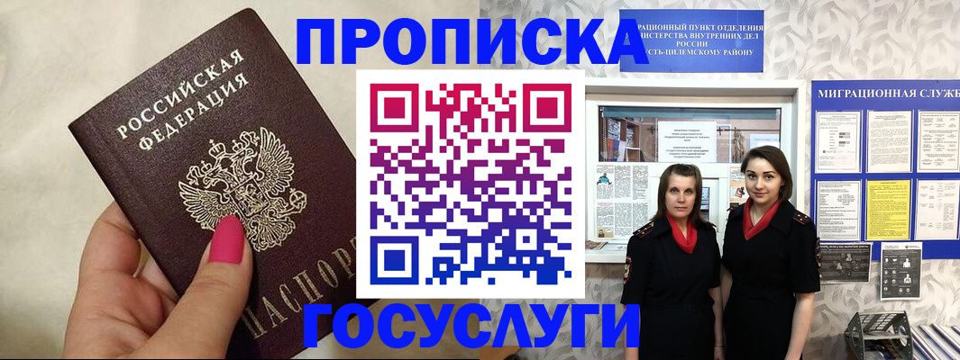 временная регистрация в квартире в Гурьевске